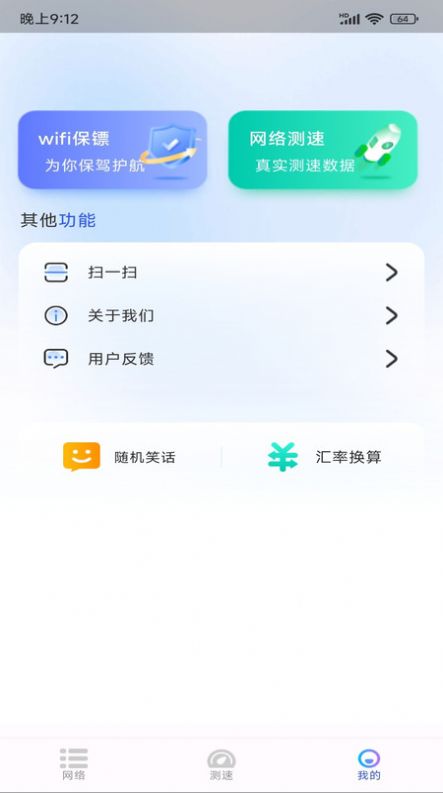 WiFi极连钥匙图3