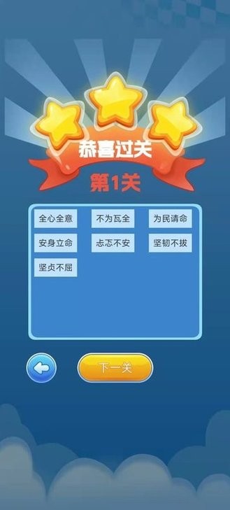 趣游闯关王最新图3