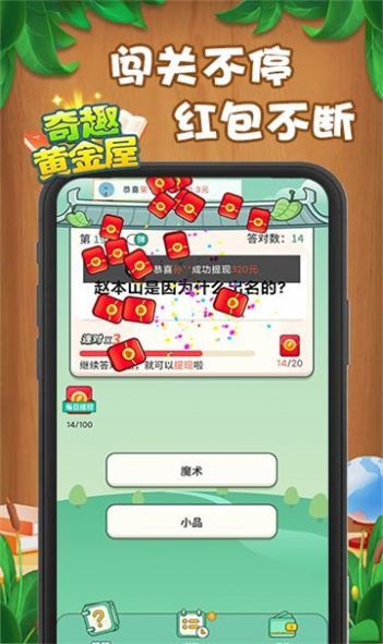 奇趣黄金屋图3