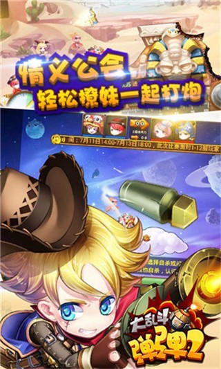 弹弹大乱斗2图2