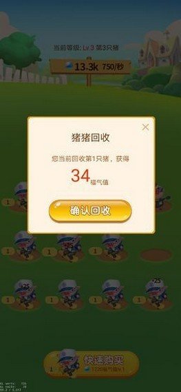 养猪大亨图1
