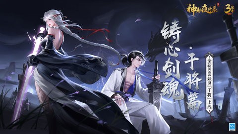 神都夜行录手游图4