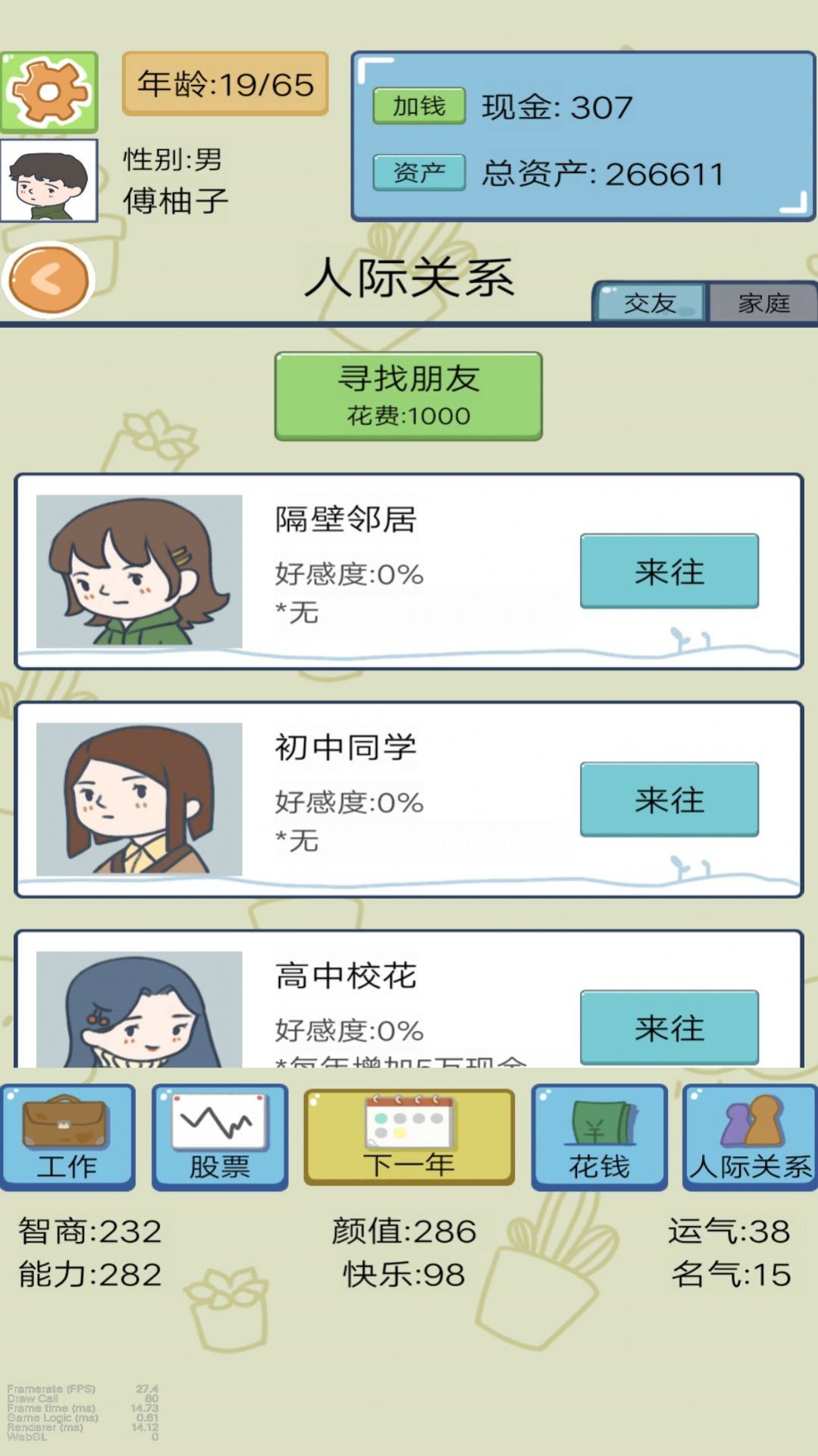 我的逆袭人生游戏图2