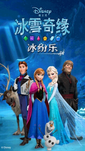 冰雪奇缘冰纷乐中文版图1