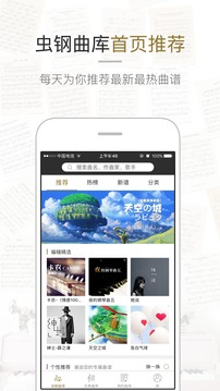 虫虫钢琴APP版v2.1.19图3