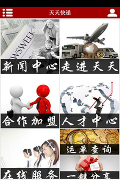 天天快递appv2.2.2图2