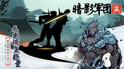 火柴人暗影军团破解版无限钻石和金币v2.3.71图3