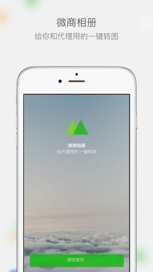 微商相册APPv5.0.0图1