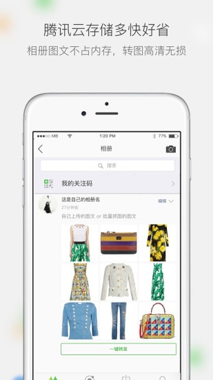 微商相册APPv5.0.0图4