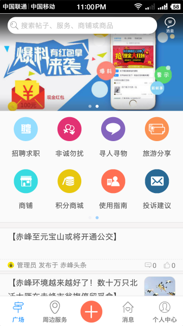 赤峰蜂巢安卓手机版v2.1.3图3