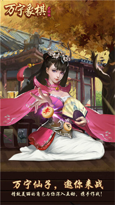 万宁象棋破解版免广告最新版下载v1.3.59图1