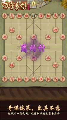 万宁象棋破解版免广告最新版下载v1.3.59图3