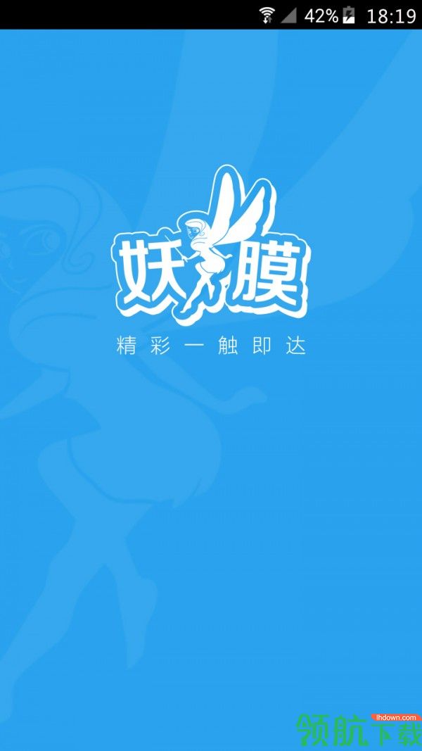 妖膜app安卓版v2.1.25图1