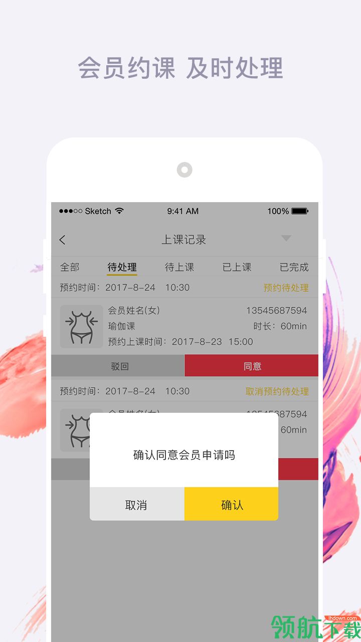 怡者健身教练安卓版v1.3图1