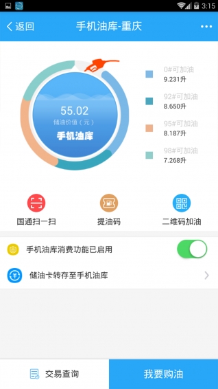 国通石油appv1.2.23图2
