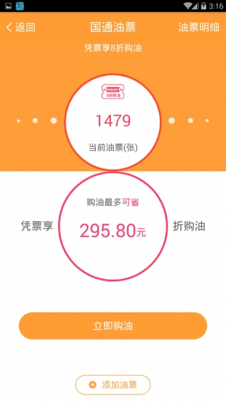国通石油appv1.2.23图4