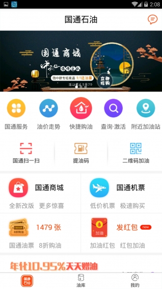 国通石油appv1.2.23图1