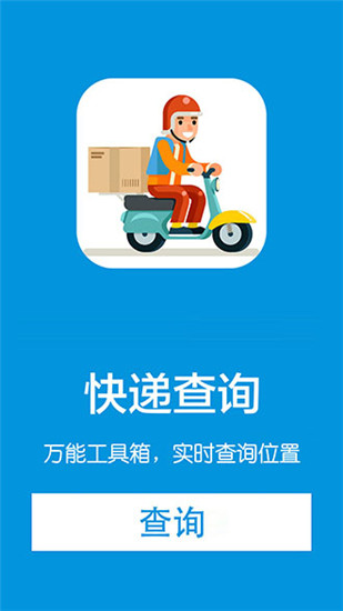 安卓万能工具箱v1.9.8图2