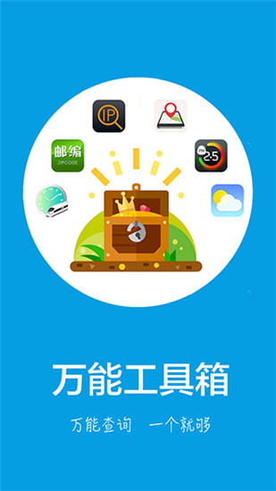 安卓万能工具箱v1.9.8图3
