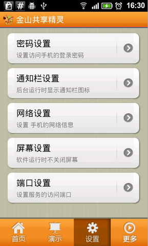 金山共享精App手机版 v8.55.0.3图1