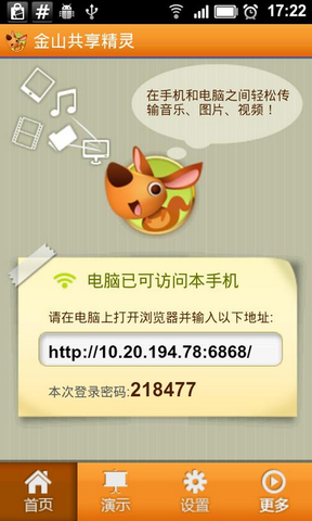 金山共享精App手机版 v8.55.0.3图3
