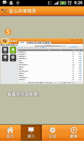 金山共享精App手机版 v8.55.0.3图2