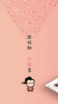 精选好物app手机版v2.1.30图1