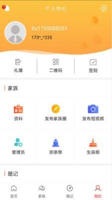 春秋随记(家谱记录)手机版v2.1.31图3