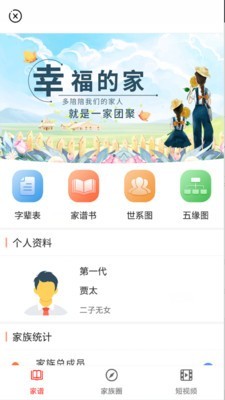 春秋随记(家谱记录)手机版v2.1.31图2