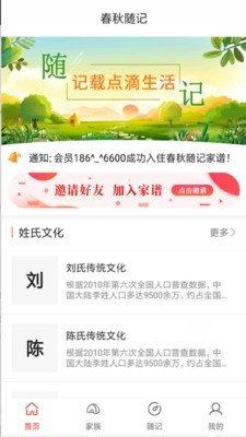 春秋随记(家谱记录)手机版v2.1.31图1