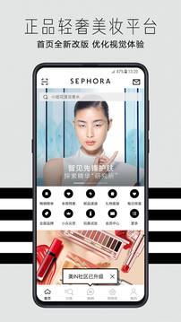 丝芙兰appv4.10.23.3图1