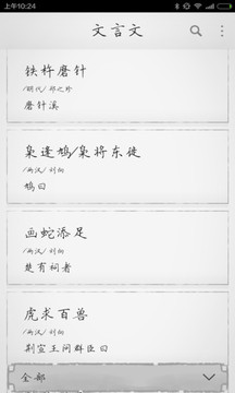 文言文appv2.1.27图1