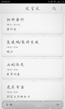 文言文appv2.1.27图2