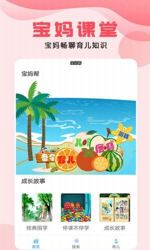 宝妈帮App版v2.1.27图2