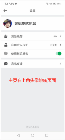 喵记APP(快速记录想法)安卓手机版v5.2.3图2