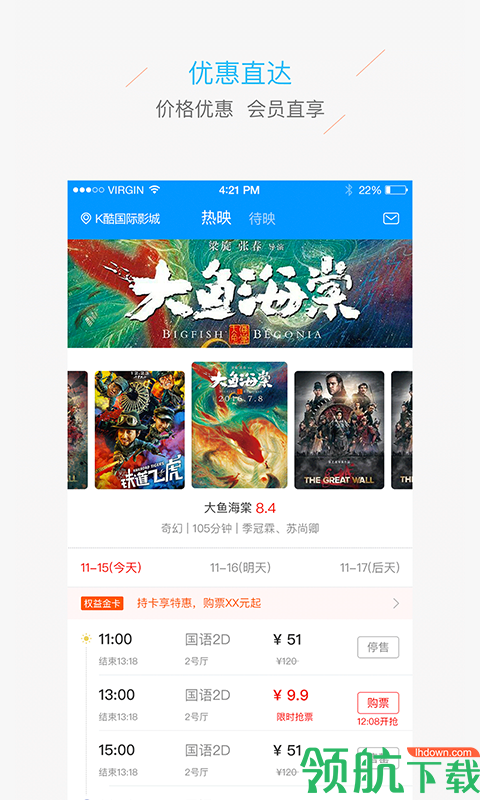 酷影汇安卓版v5.9.11图3