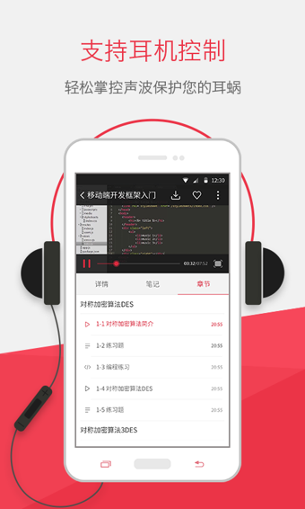 慕课网appv3.9.3图3