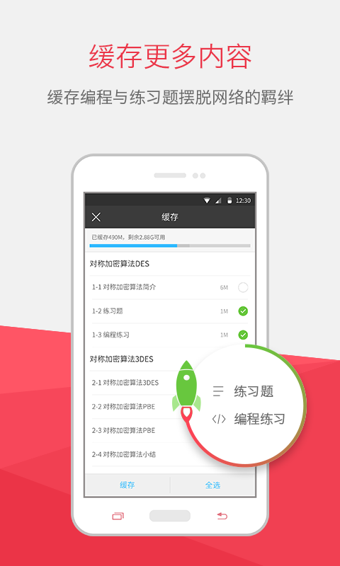 慕课网appv3.9.3图4