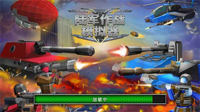 陆军战争模拟器破解版无限钻石无限金币v2.3.84图1