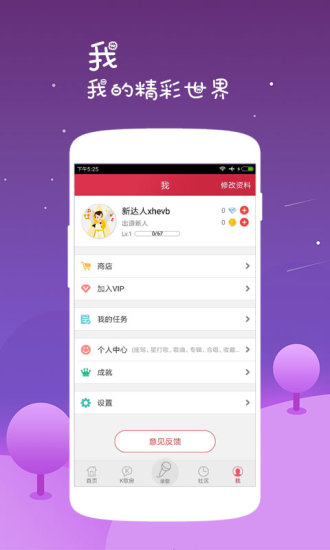 K歌达人安卓版v3.6.1图2