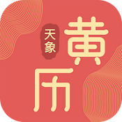 天象黄历appv1.3.2