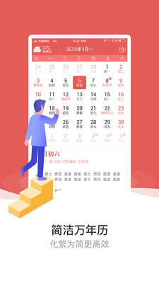 天象黄历appv1.3.2图1