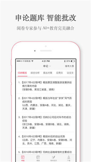 华图在线app手机版v2.1.35图4