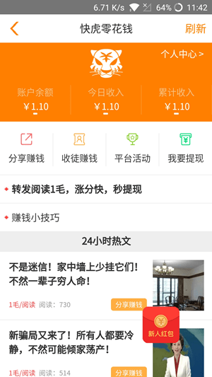 快虎appv5.6.7图4