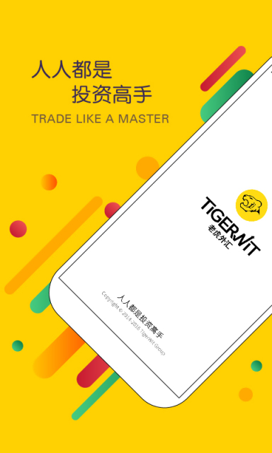 老虎外汇APP手机版v2.1.29图2