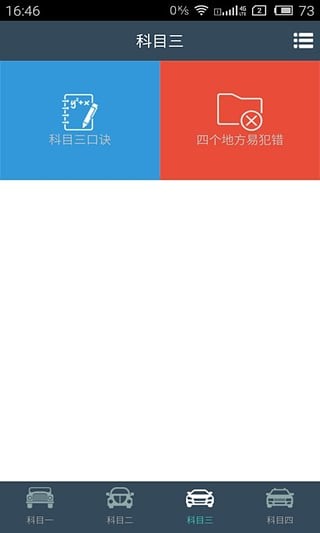 指上驾考安卓版v2.1.32图3