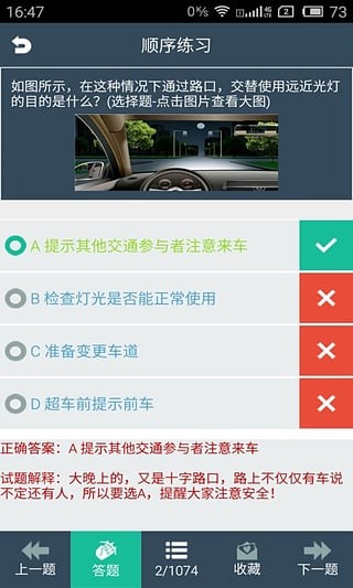 指上驾考安卓版v2.1.32图2