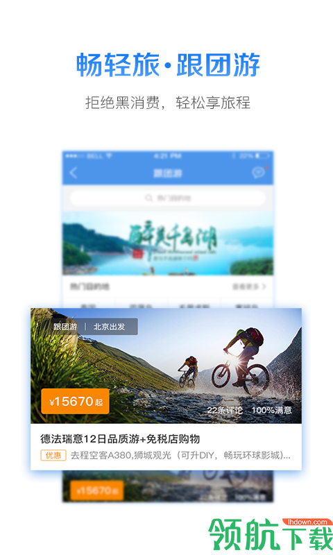 驿马旅行安卓版v15.6.4图1
