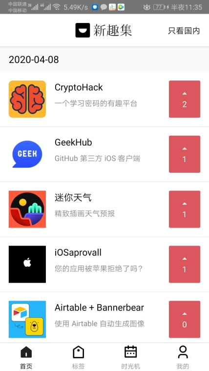 新趣集app安卓测试版v2.1.12图3