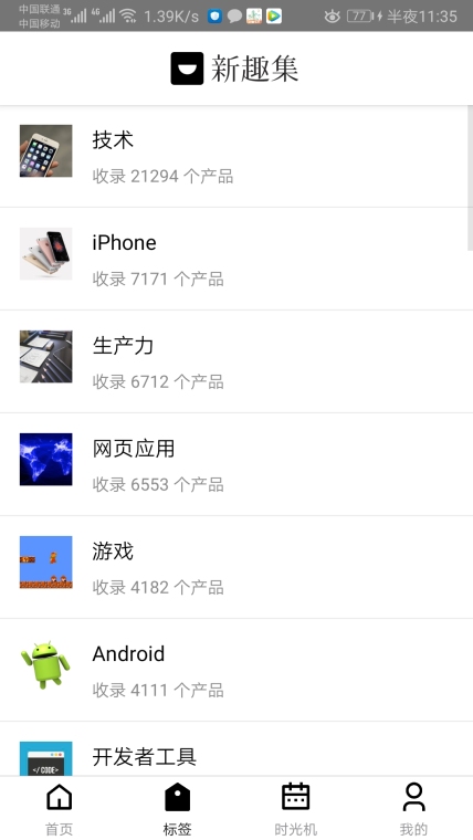 新趣集app安卓测试版v2.1.12图2